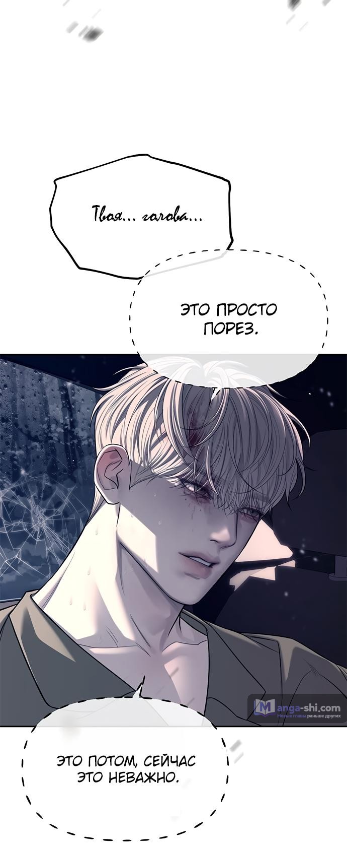 Страница 18 главы 72 манги Под прикрытием! Старшая школа чеболей / Undercover! Chaebol High School