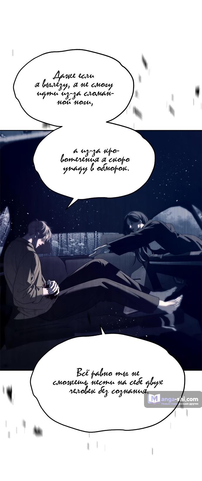 Страница 59 главы 72 манги Под прикрытием! Старшая школа чеболей / Undercover! Chaebol High School