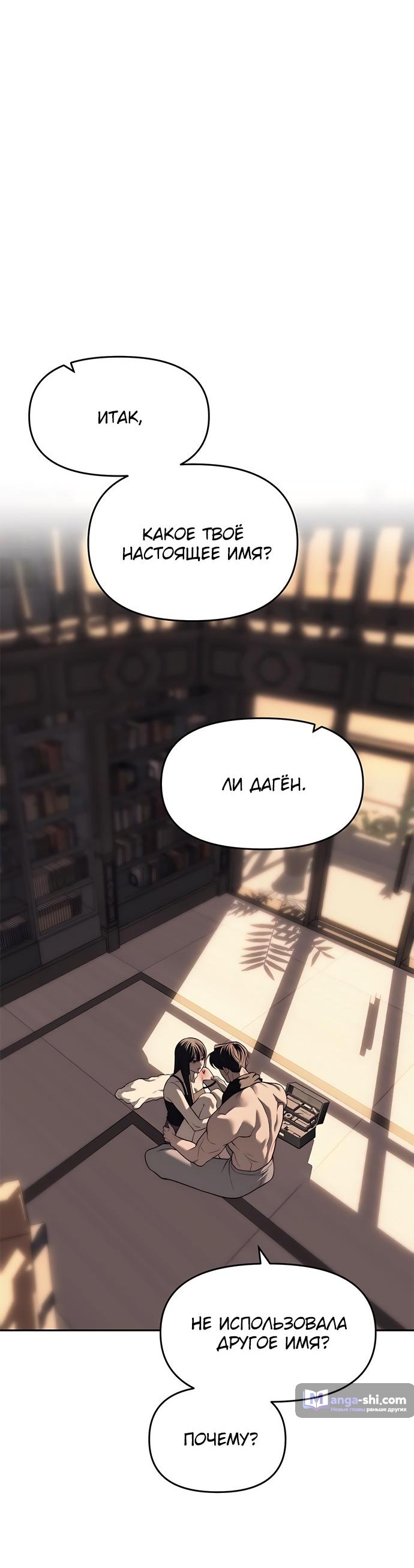 Страница 12 главы 80 манги Под прикрытием! Старшая школа чеболей / Undercover! Chaebol High School