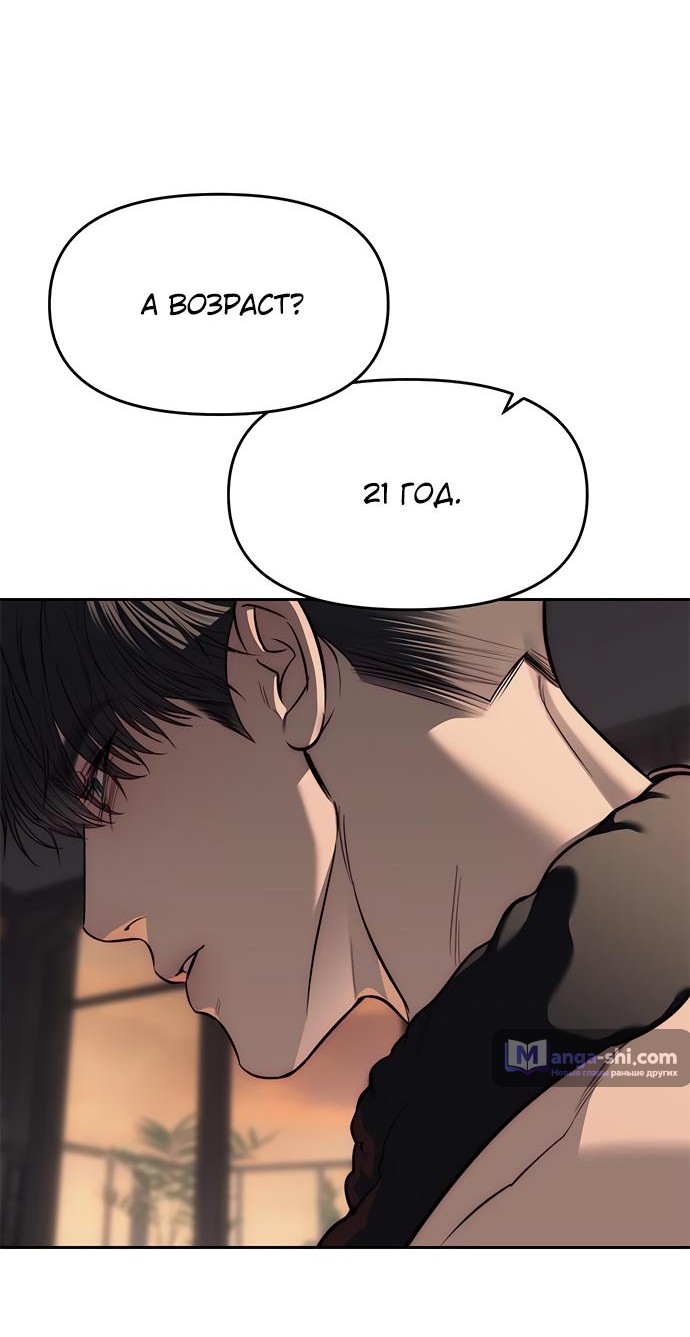 Страница 14 главы 80 манги Под прикрытием! Старшая школа чеболей / Undercover! Chaebol High School