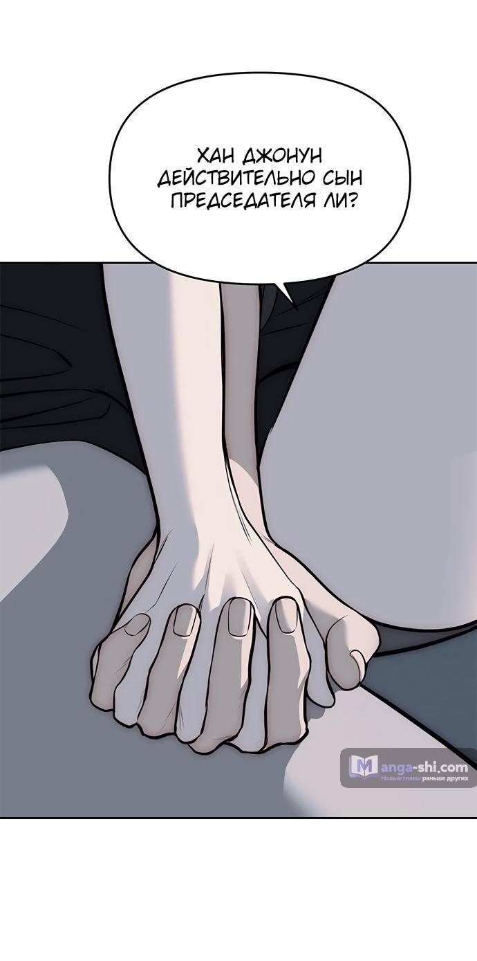 Страница 39 главы 80 манги Под прикрытием! Старшая школа чеболей / Undercover! Chaebol High School