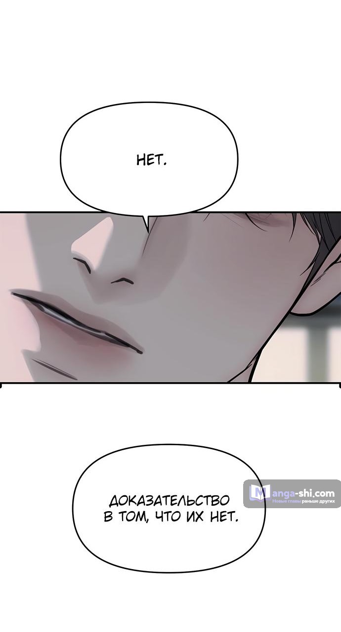 Страница 44 главы 80 манги Под прикрытием! Старшая школа чеболей / Undercover! Chaebol High School