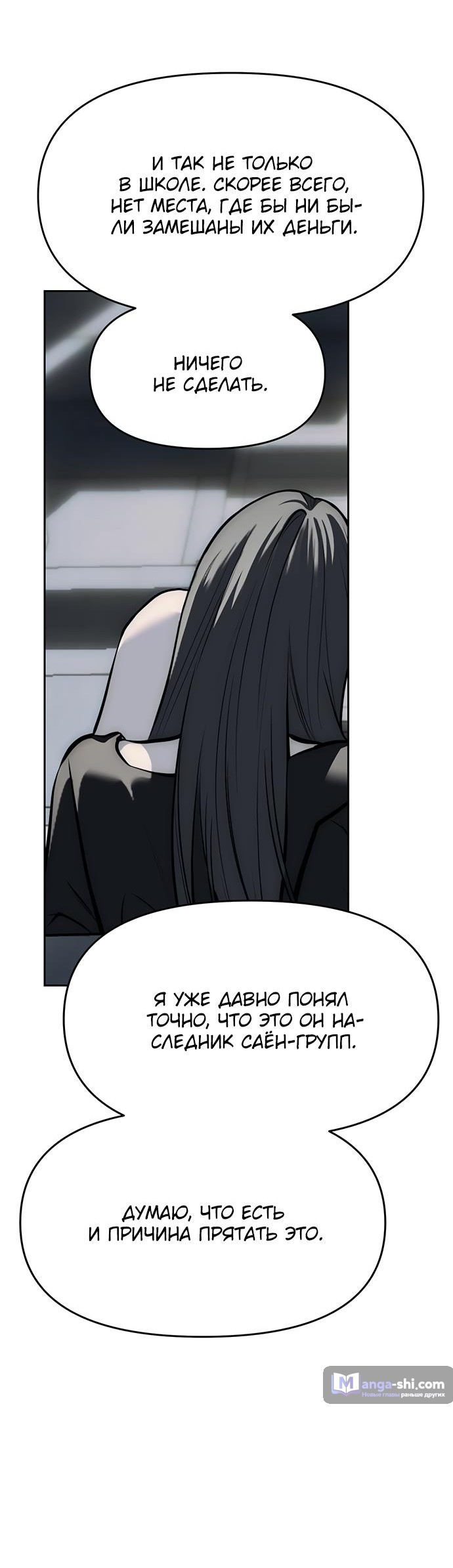 Страница 46 главы 80 манги Под прикрытием! Старшая школа чеболей / Undercover! Chaebol High School