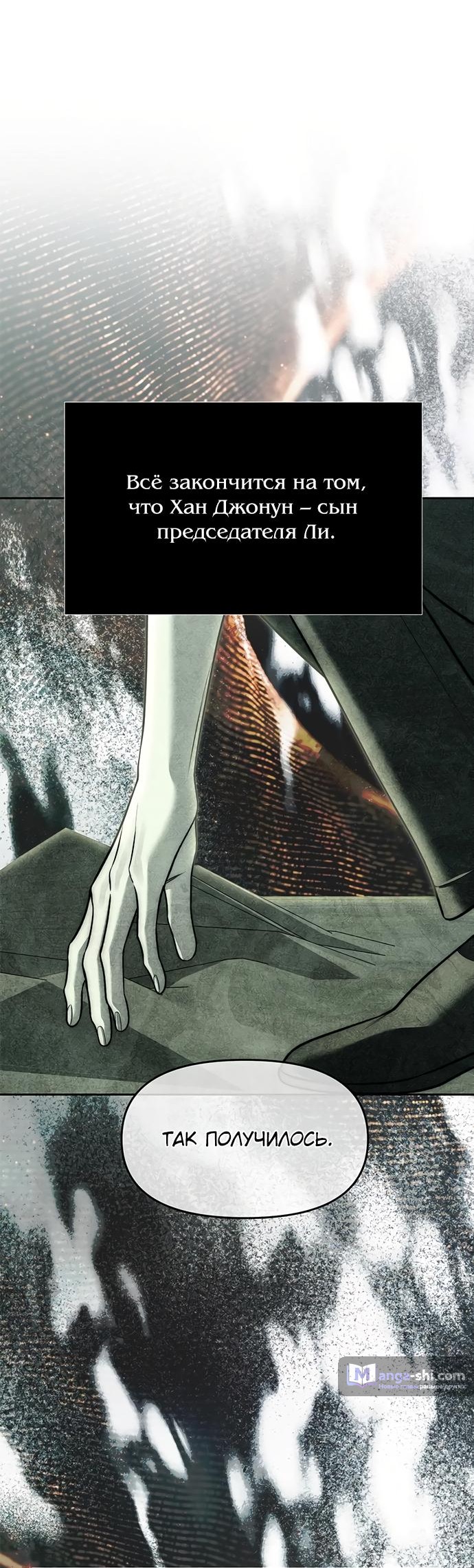 Страница 65 главы 80 манги Под прикрытием! Старшая школа чеболей / Undercover! Chaebol High School