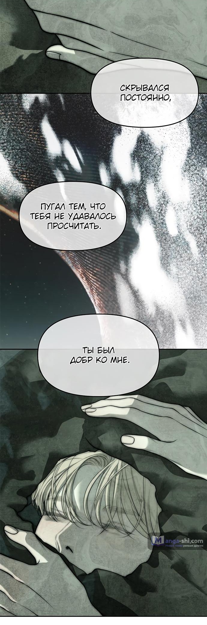 Страница 76 главы 80 манги Под прикрытием! Старшая школа чеболей / Undercover! Chaebol High School