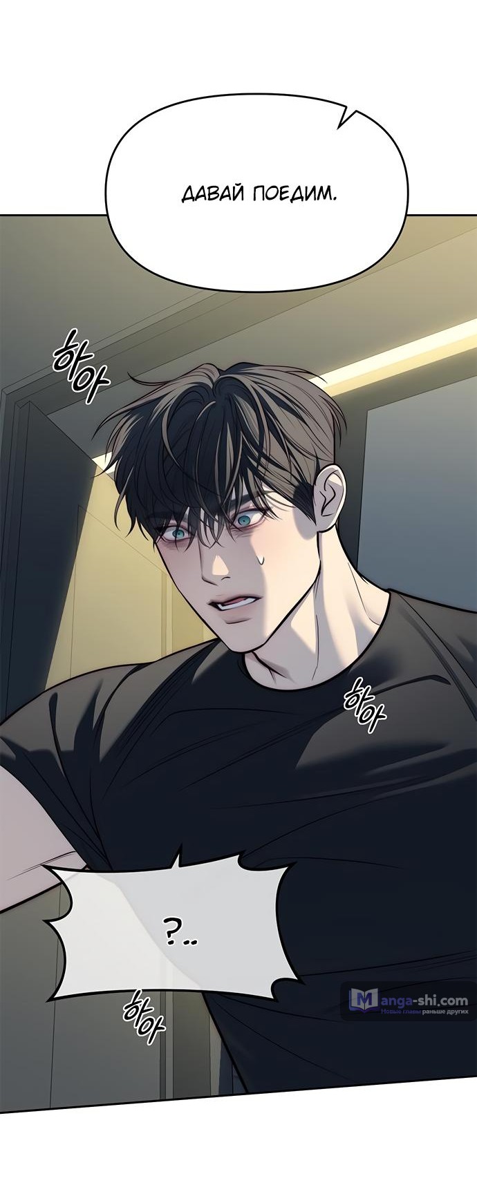 Страница 90 главы 80 манги Под прикрытием! Старшая школа чеболей / Undercover! Chaebol High School