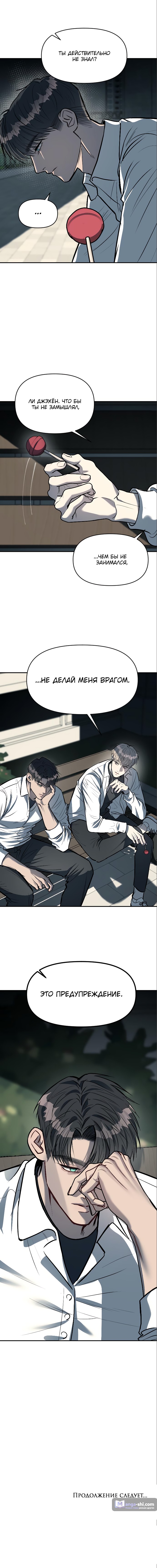 Страница 8 главы 14 манги Под прикрытием! Старшая школа чеболей / Undercover! Chaebol High School