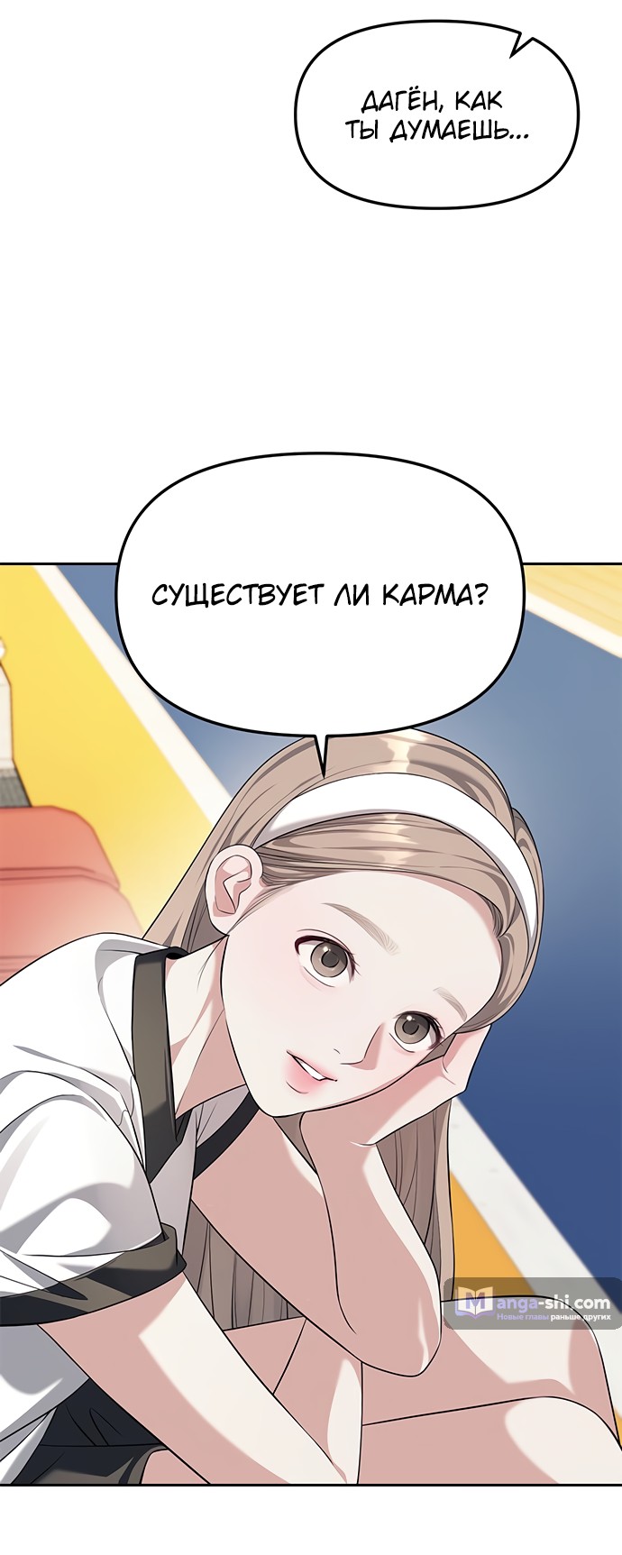 Страница 30 главы 45 манги Под прикрытием! Старшая школа чеболей / Undercover! Chaebol High School