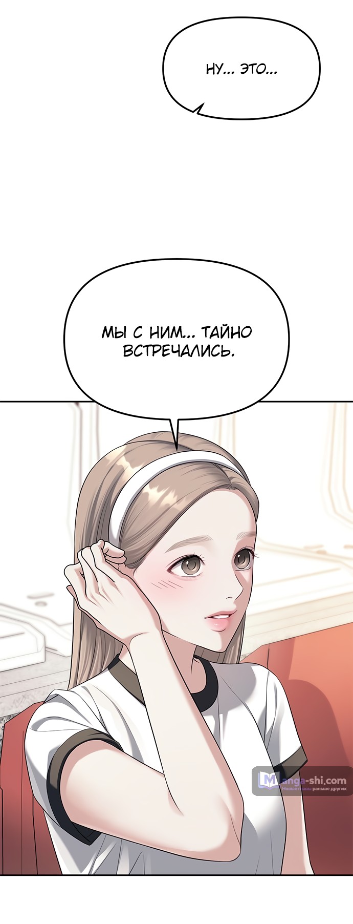 Страница 42 главы 45 манги Под прикрытием! Старшая школа чеболей / Undercover! Chaebol High School