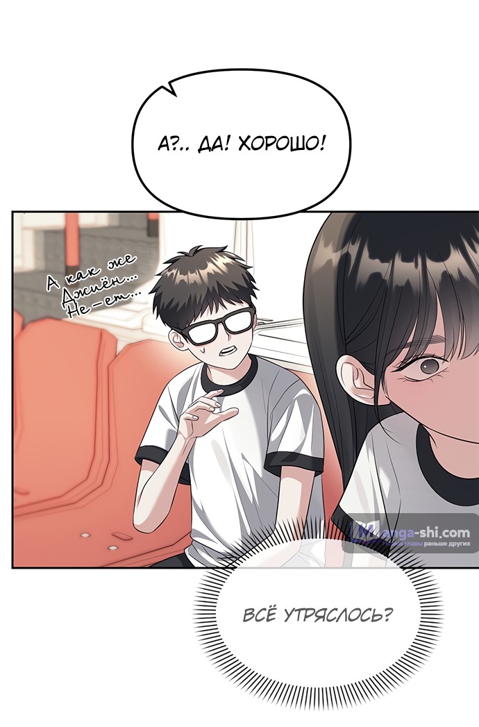 Страница 47 главы 45 манги Под прикрытием! Старшая школа чеболей / Undercover! Chaebol High School