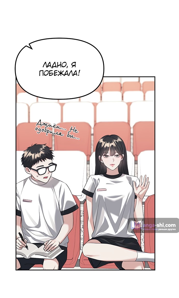 Страница 49 главы 45 манги Под прикрытием! Старшая школа чеболей / Undercover! Chaebol High School