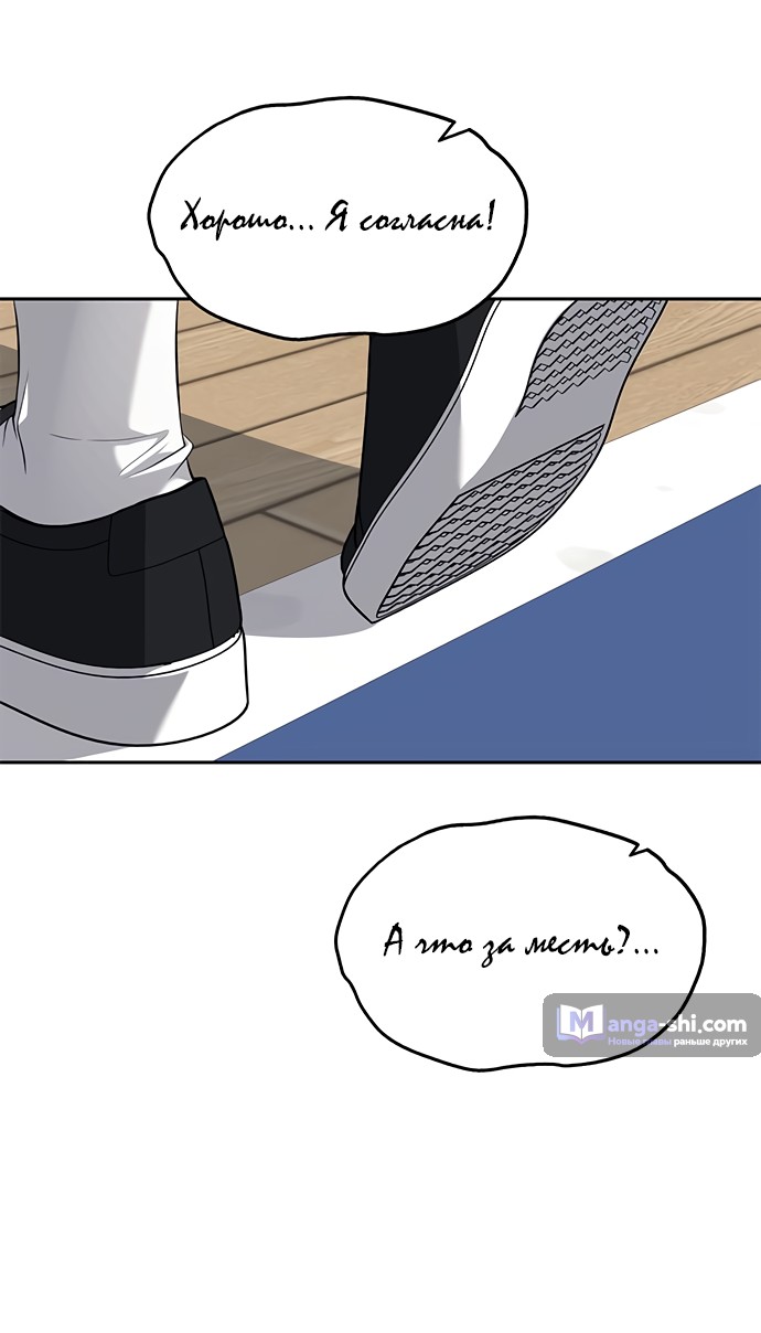 Страница 58 главы 45 манги Под прикрытием! Старшая школа чеболей / Undercover! Chaebol High School