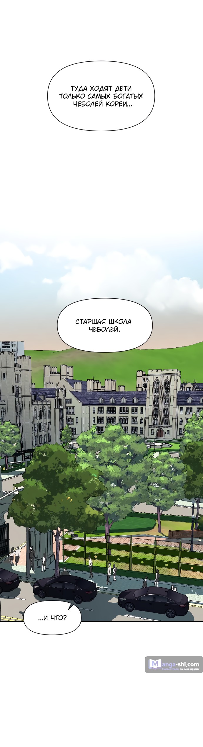 Страница 14 главы 1 манги Под прикрытием! Старшая школа чеболей / Undercover! Chaebol High School