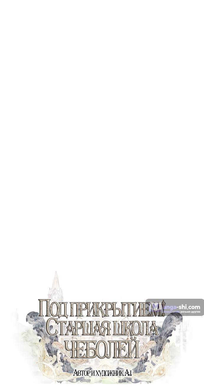 Страница 24 главы 1 манги Под прикрытием! Старшая школа чеболей / Undercover! Chaebol High School