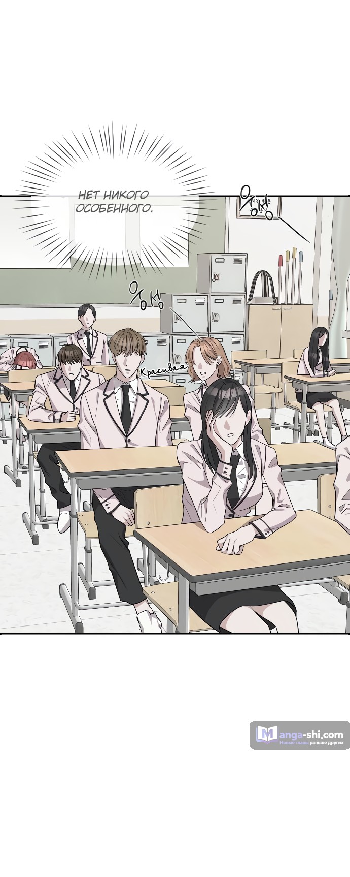 Страница 38 главы 1 манги Под прикрытием! Старшая школа чеболей / Undercover! Chaebol High School