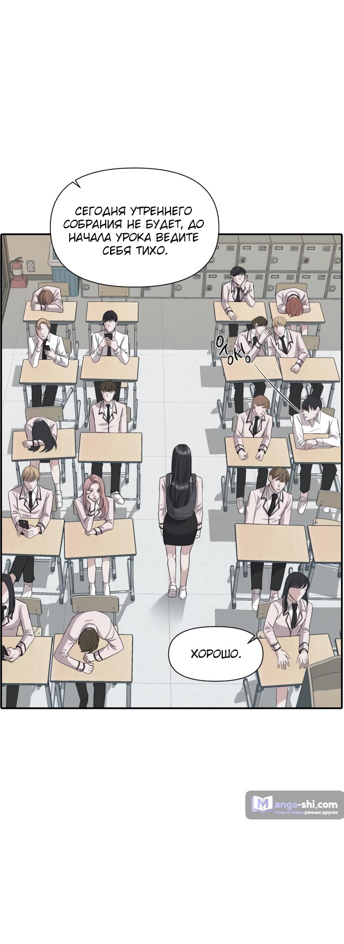 Страница 39 главы 1 манги Под прикрытием! Старшая школа чеболей / Undercover! Chaebol High School