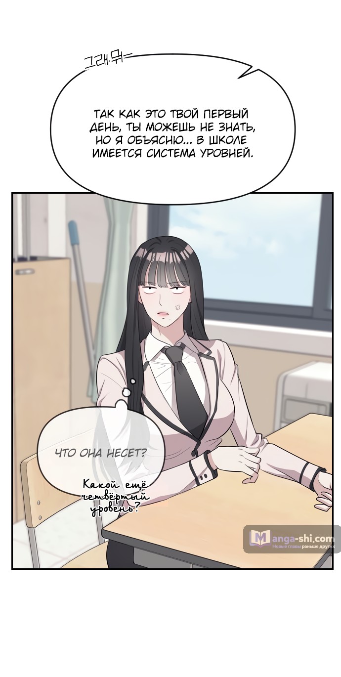 Страница 51 главы 1 манги Под прикрытием! Старшая школа чеболей / Undercover! Chaebol High School