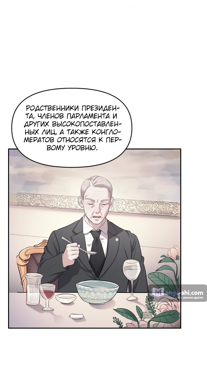 Страница 53 главы 1 манги Под прикрытием! Старшая школа чеболей / Undercover! Chaebol High School