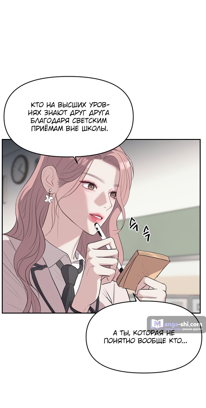 Страница 55 главы 1 манги Под прикрытием! Старшая школа чеболей / Undercover! Chaebol High School