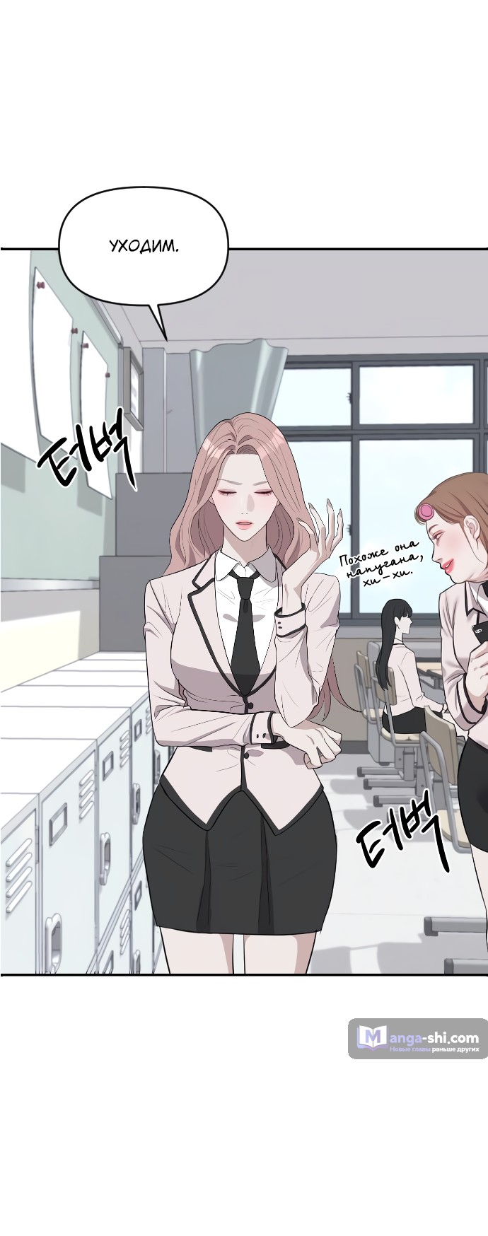 Страница 61 главы 1 манги Под прикрытием! Старшая школа чеболей / Undercover! Chaebol High School