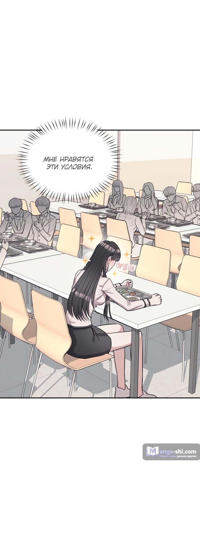 Страница 66 главы 1 манги Под прикрытием! Старшая школа чеболей / Undercover! Chaebol High School