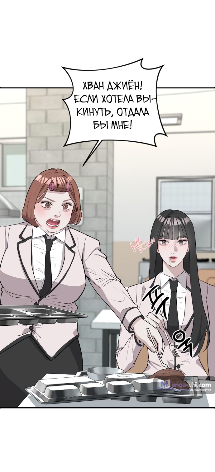Страница 77 главы 1 манги Под прикрытием! Старшая школа чеболей / Undercover! Chaebol High School