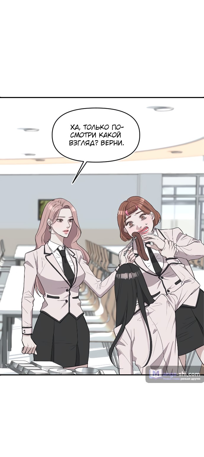Страница 81 главы 1 манги Под прикрытием! Старшая школа чеболей / Undercover! Chaebol High School