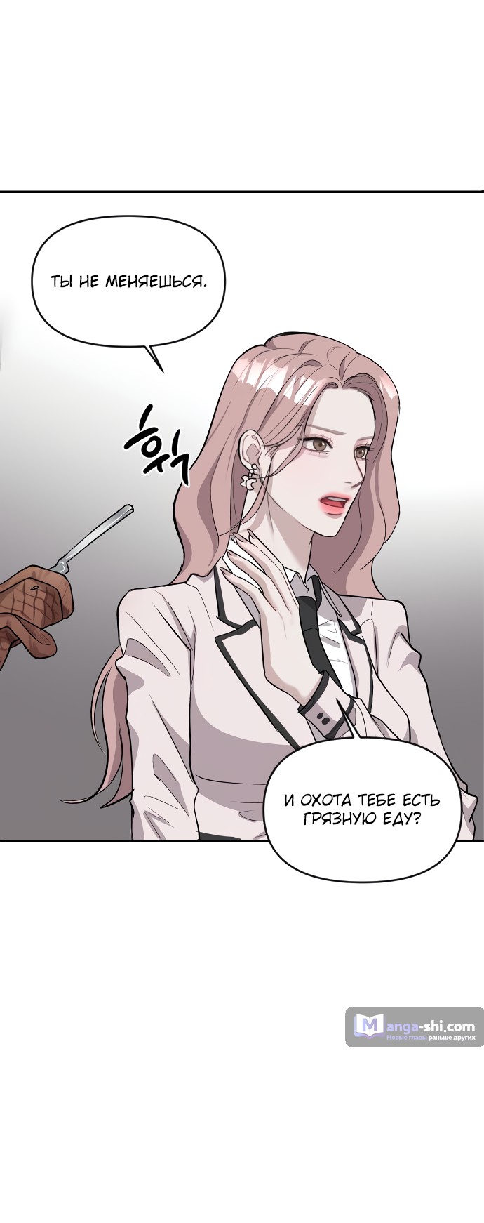 Страница 82 главы 1 манги Под прикрытием! Старшая школа чеболей / Undercover! Chaebol High School