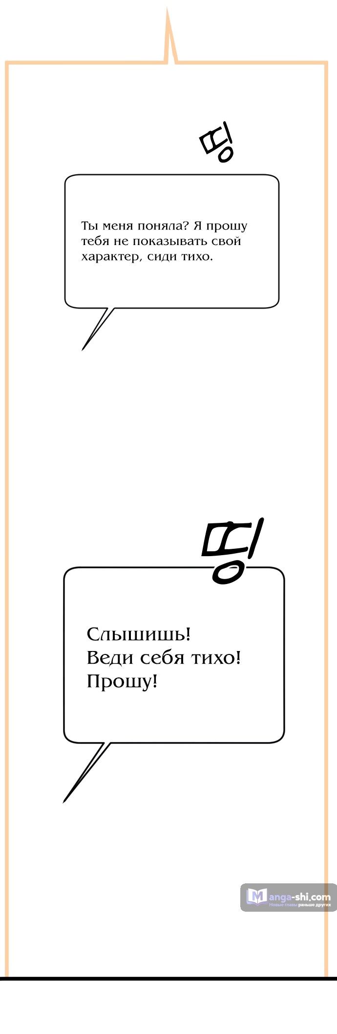 Страница 87 главы 1 манги Под прикрытием! Старшая школа чеболей / Undercover! Chaebol High School