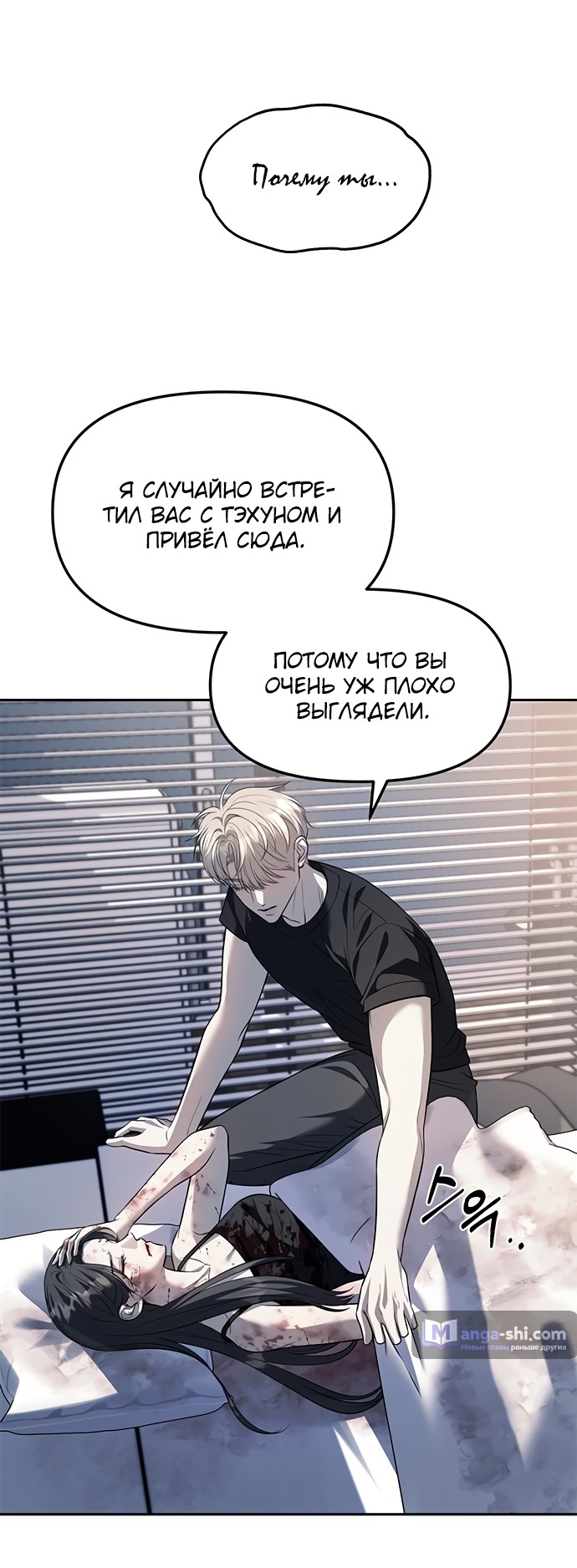 Страница 14 главы 52 манги Под прикрытием! Старшая школа чеболей / Undercover! Chaebol High School