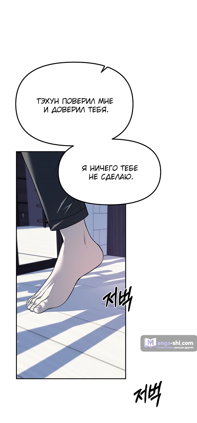 Страница 24 главы 52 манги Под прикрытием! Старшая школа чеболей / Undercover! Chaebol High School