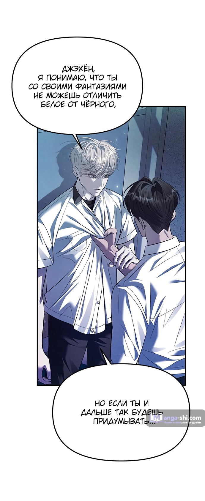 Страница 8 главы 55 манги Под прикрытием! Старшая школа чеболей / Undercover! Chaebol High School