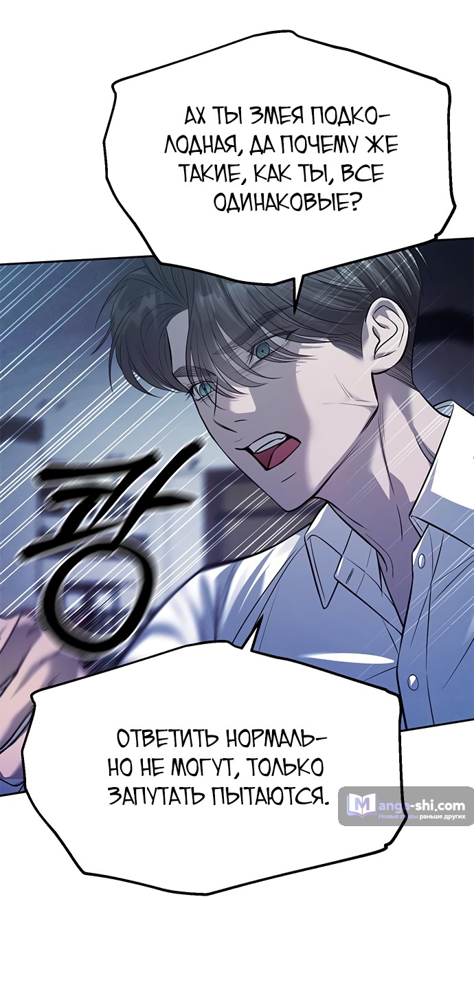 Страница 10 главы 55 манги Под прикрытием! Старшая школа чеболей / Undercover! Chaebol High School