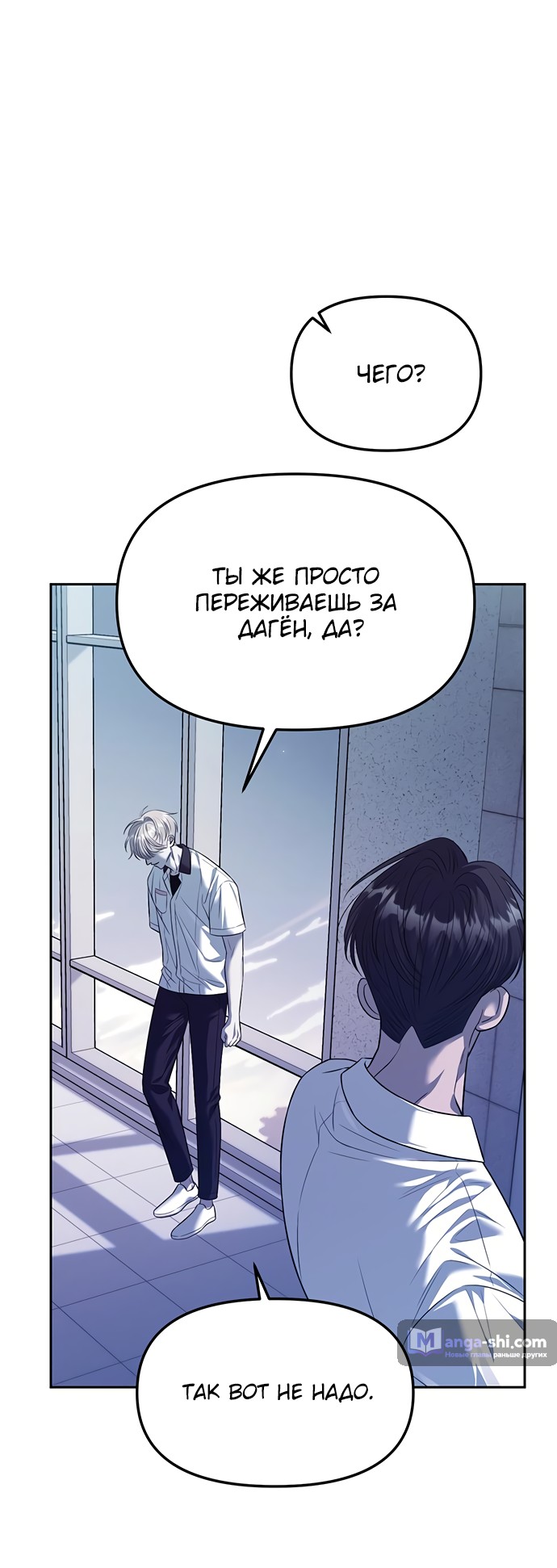 Страница 22 главы 55 манги Под прикрытием! Старшая школа чеболей / Undercover! Chaebol High School