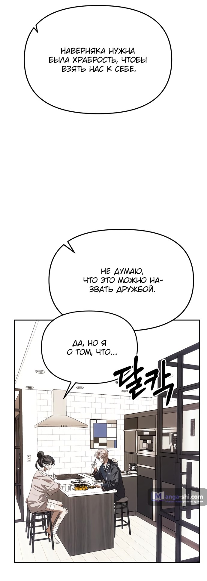 Страница 34 главы 55 манги Под прикрытием! Старшая школа чеболей / Undercover! Chaebol High School