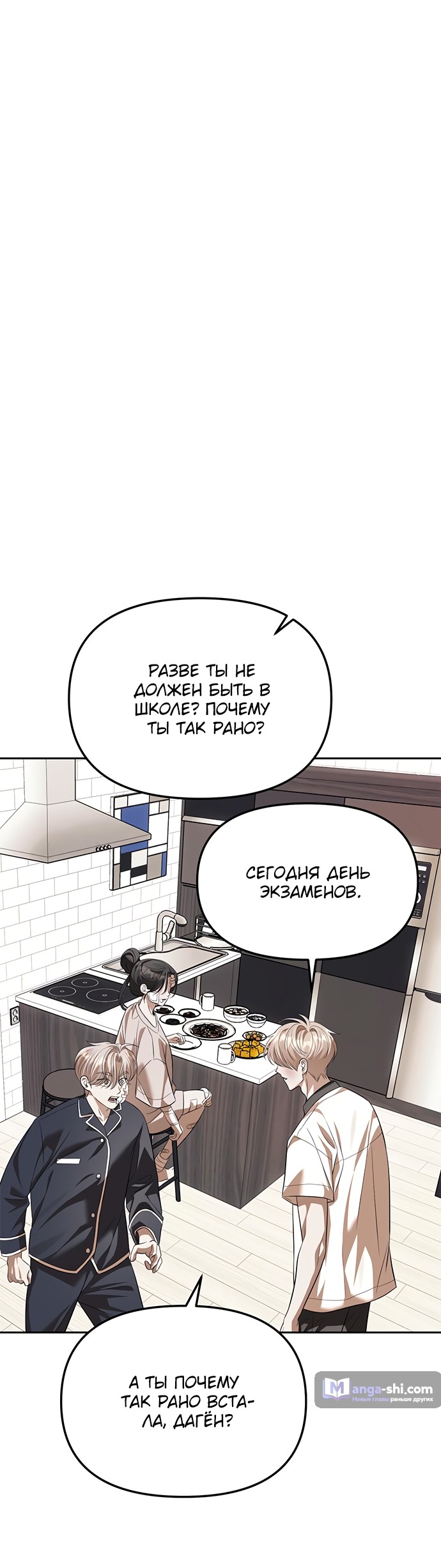 Страница 36 главы 55 манги Под прикрытием! Старшая школа чеболей / Undercover! Chaebol High School