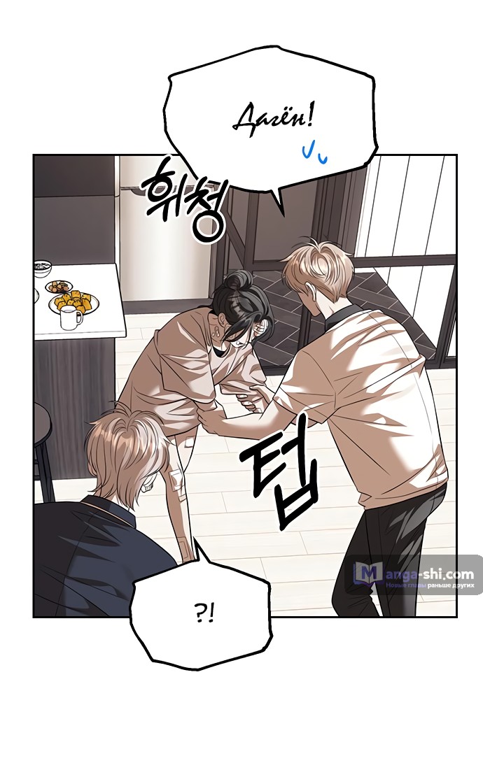 Страница 40 главы 55 манги Под прикрытием! Старшая школа чеболей / Undercover! Chaebol High School