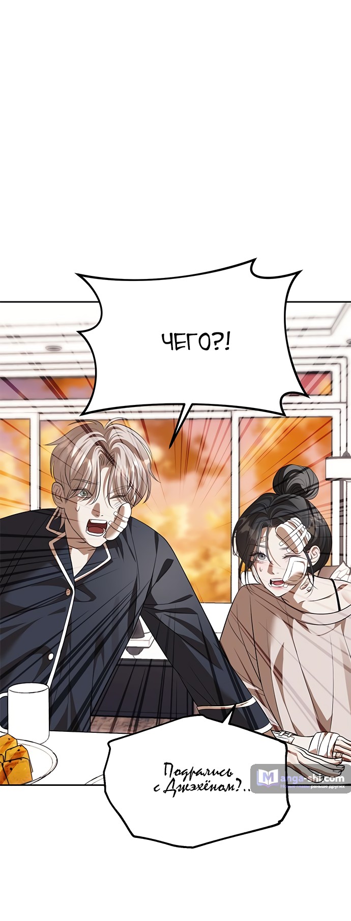 Страница 45 главы 55 манги Под прикрытием! Старшая школа чеболей / Undercover! Chaebol High School