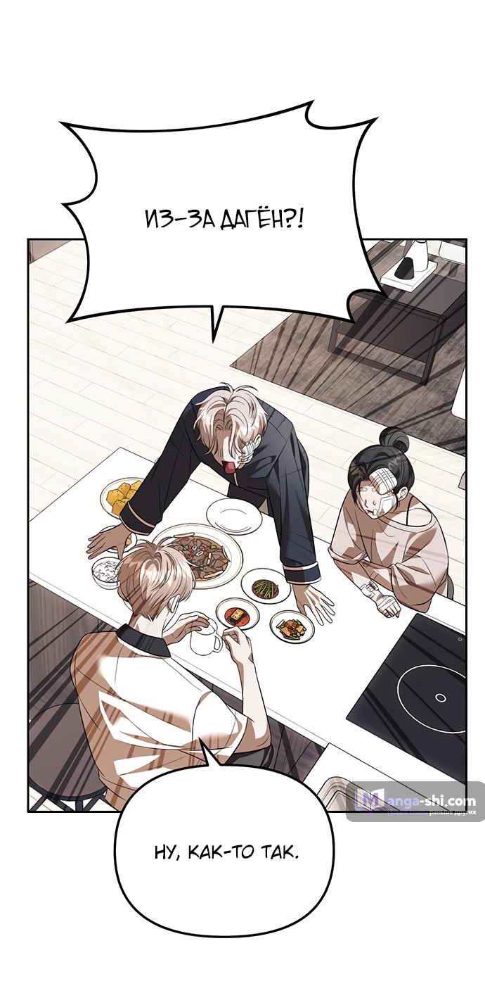 Страница 46 главы 55 манги Под прикрытием! Старшая школа чеболей / Undercover! Chaebol High School