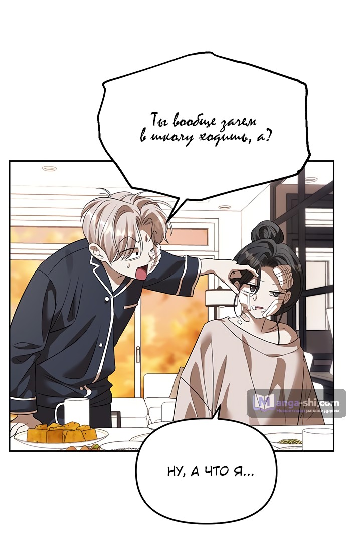 Страница 47 главы 55 манги Под прикрытием! Старшая школа чеболей / Undercover! Chaebol High School