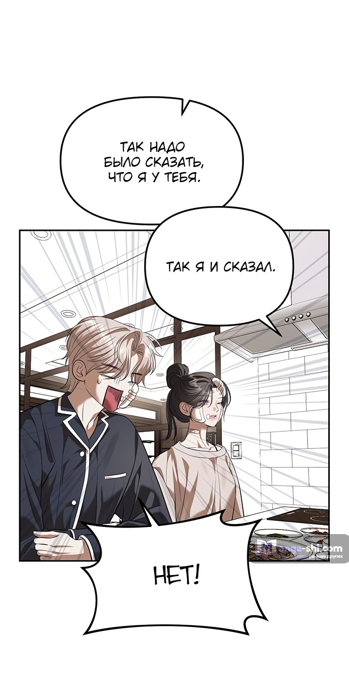 Страница 49 главы 55 манги Под прикрытием! Старшая школа чеболей / Undercover! Chaebol High School