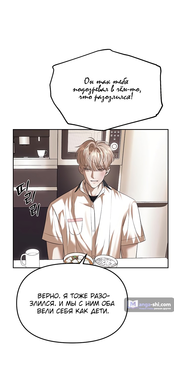 Страница 50 главы 55 манги Под прикрытием! Старшая школа чеболей / Undercover! Chaebol High School