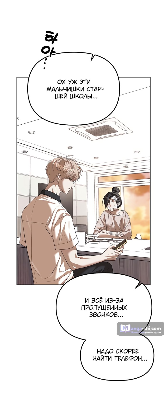 Страница 51 главы 55 манги Под прикрытием! Старшая школа чеболей / Undercover! Chaebol High School