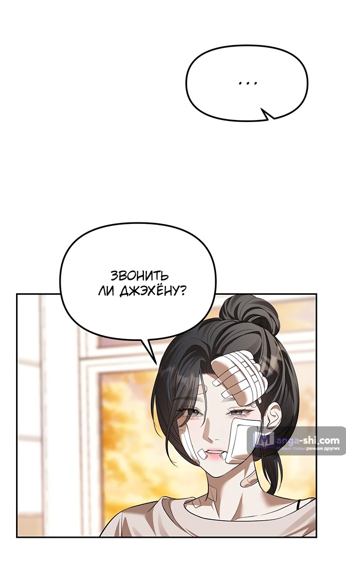 Страница 52 главы 55 манги Под прикрытием! Старшая школа чеболей / Undercover! Chaebol High School