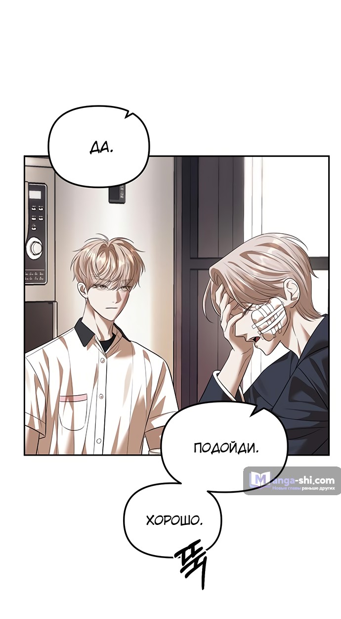 Страница 56 главы 55 манги Под прикрытием! Старшая школа чеболей / Undercover! Chaebol High School