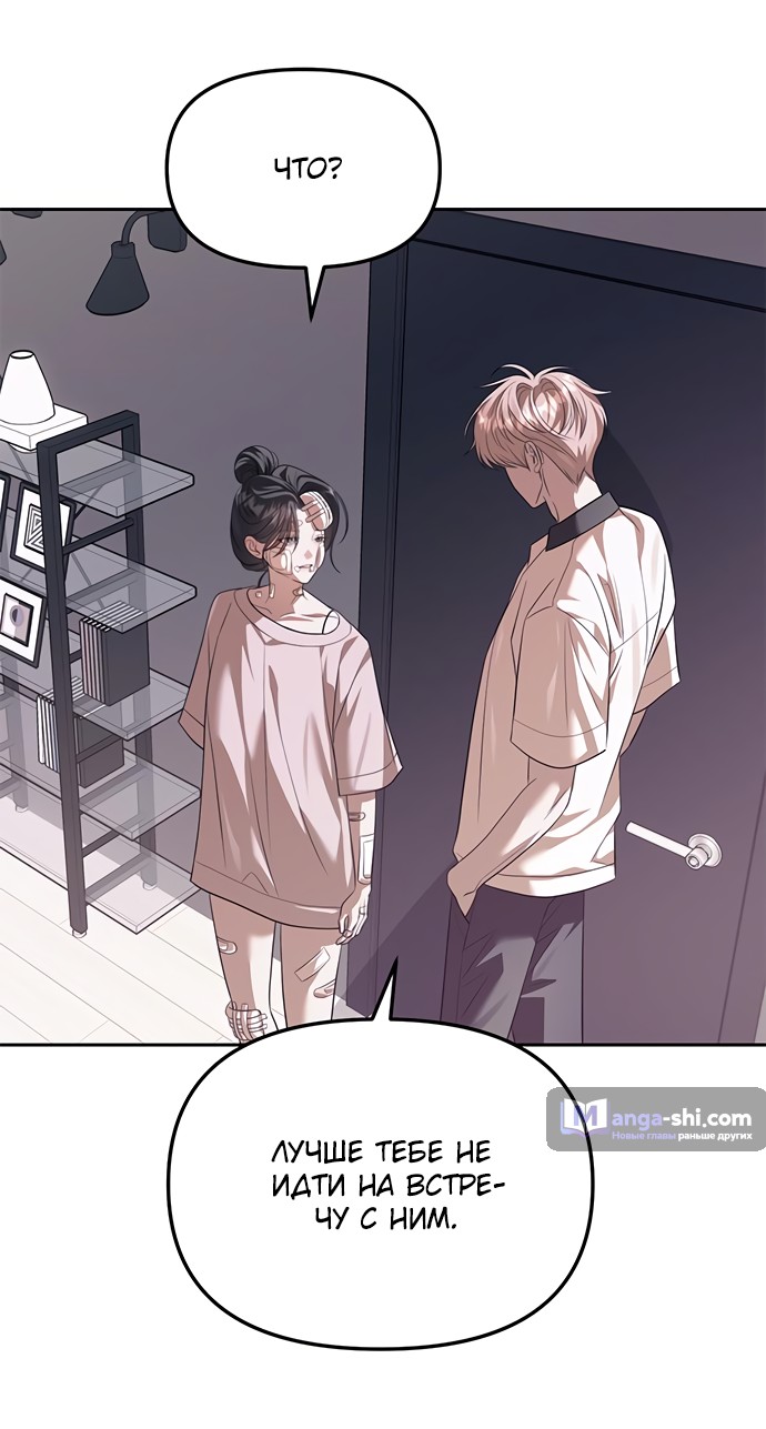 Страница 60 главы 55 манги Под прикрытием! Старшая школа чеболей / Undercover! Chaebol High School