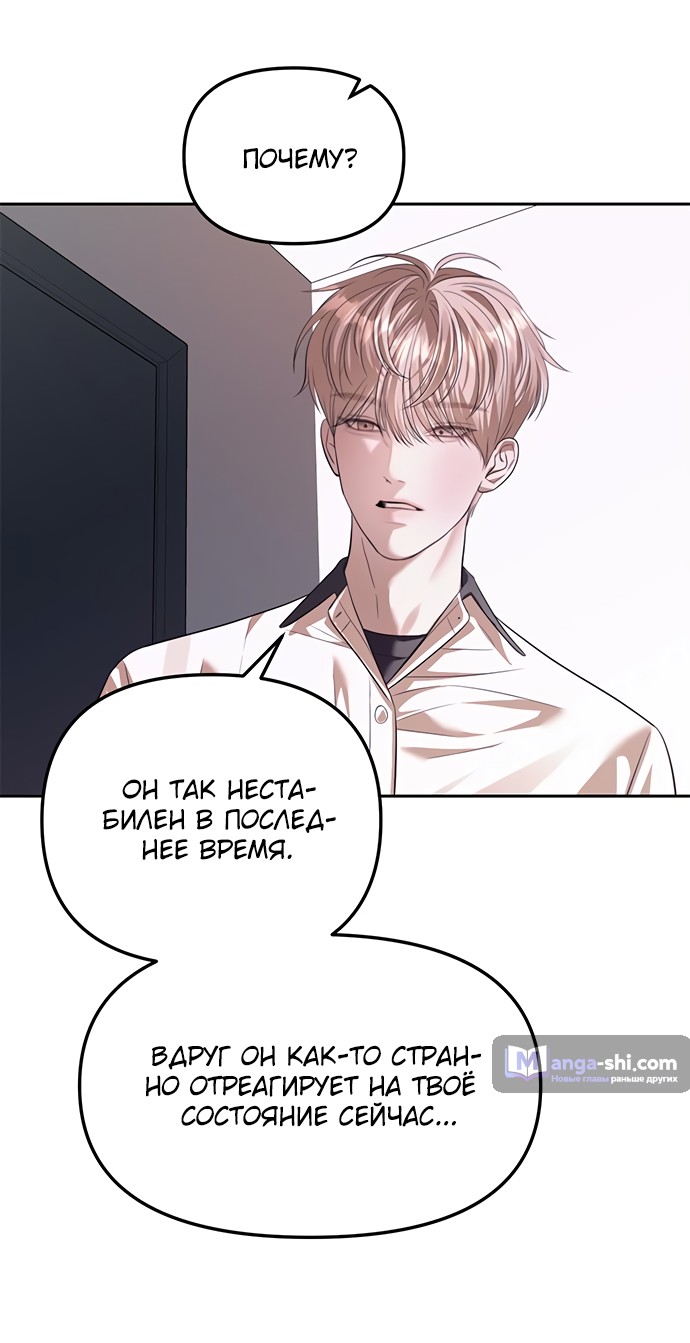 Страница 61 главы 55 манги Под прикрытием! Старшая школа чеболей / Undercover! Chaebol High School