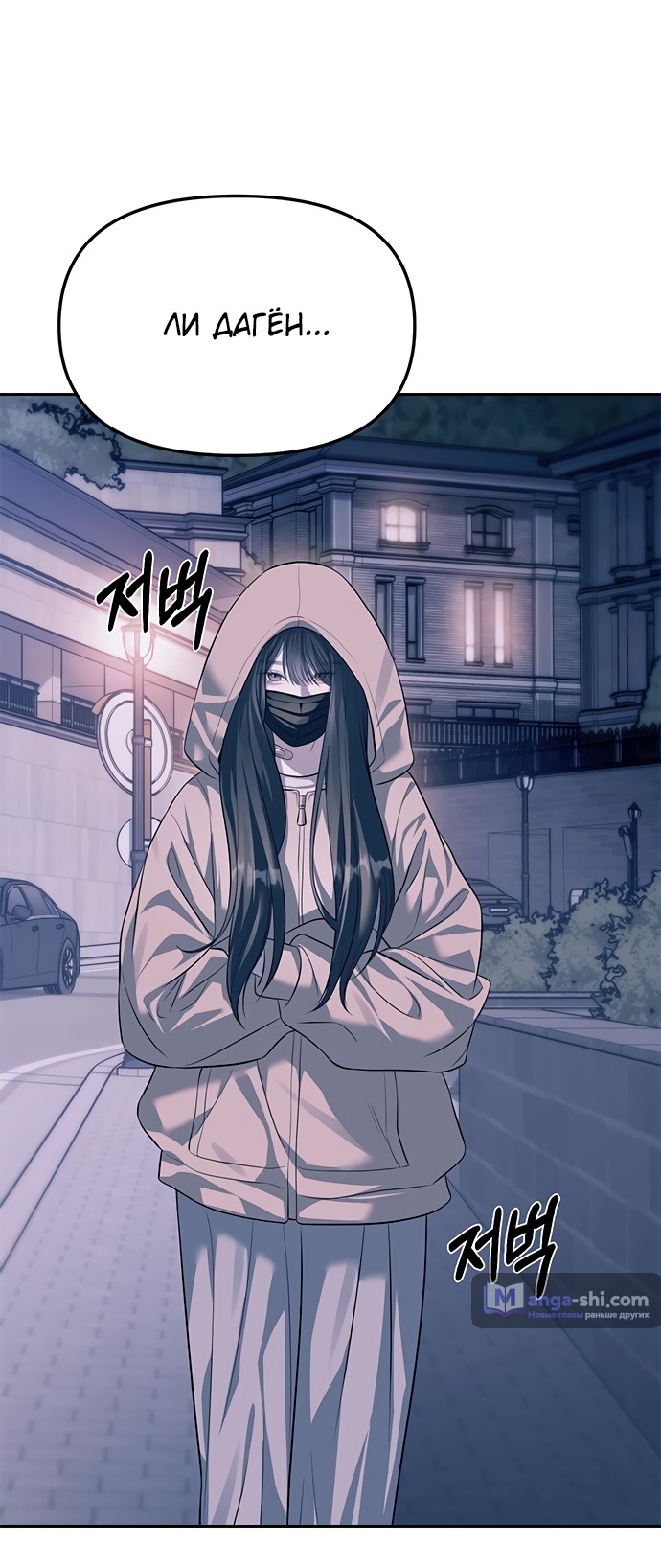 Страница 73 главы 55 манги Под прикрытием! Старшая школа чеболей / Undercover! Chaebol High School