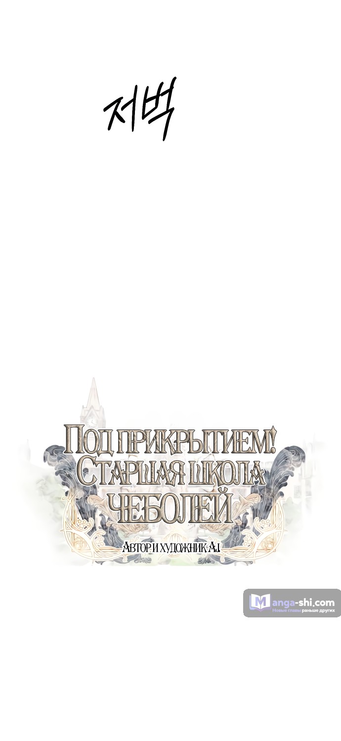 Страница 5 главы 66 манги Под прикрытием! Старшая школа чеболей / Undercover! Chaebol High School