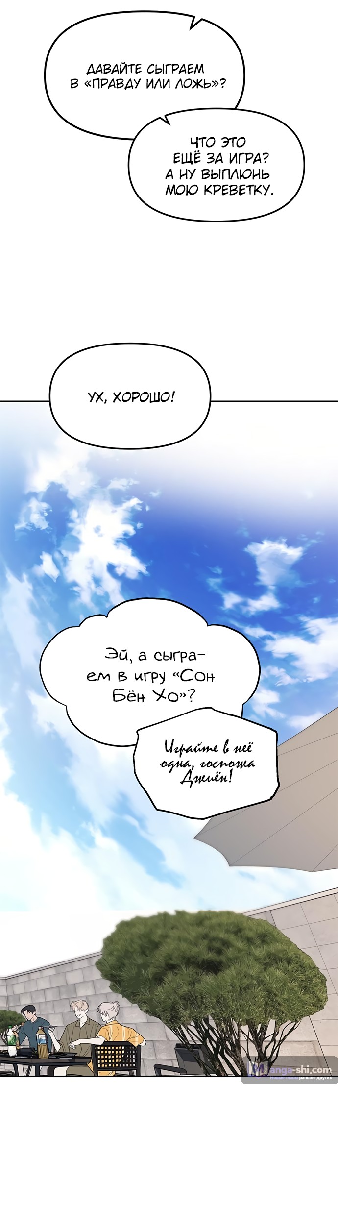 Страница 71 главы 66 манги Под прикрытием! Старшая школа чеболей / Undercover! Chaebol High School